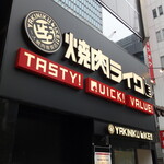 用戶對於焼肉ライク 浜松町店的評論圖