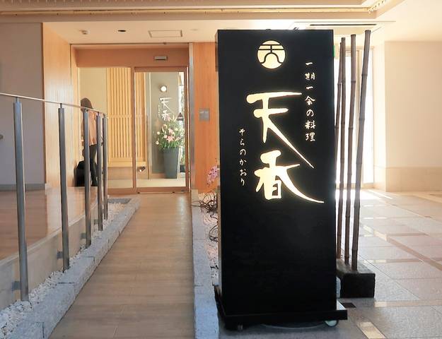用户对于丹後、宮津の天香(そらのかおり)的评论图