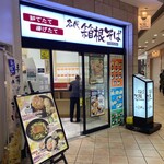 User's review image for 箱根そば 田町店