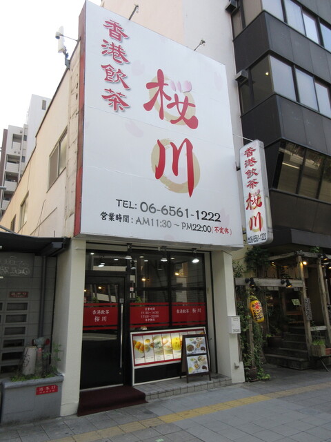 用户对于香港飲茶 桜川的评论高清图