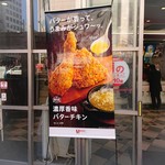 User's review image for ケンタッキーフライドチキン 新宿西口店