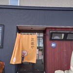 用户对于正直や的评论图