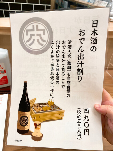 用戶對於大穴 八重洲店的評論高清圖