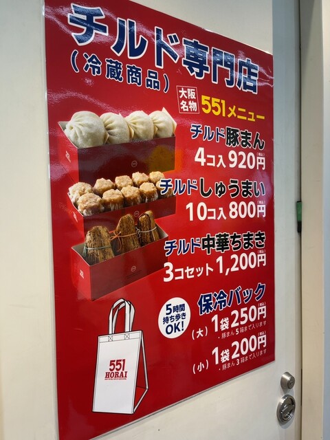 用戶對於551蓬莱 新幹線新大阪駅店的評論高清圖