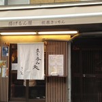 User's review image for 松原きっちん