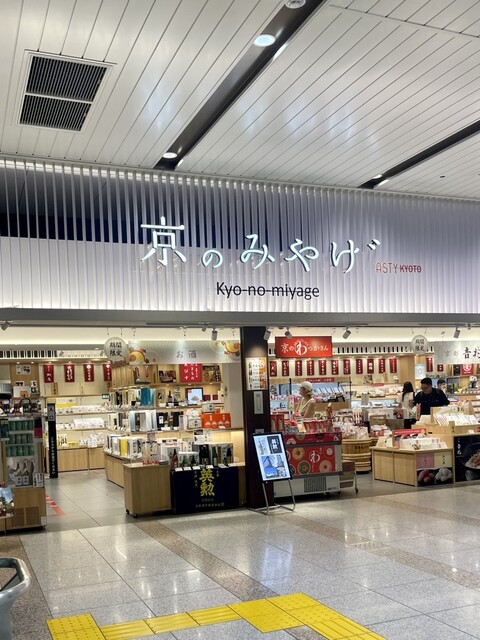 用户对于京のみやげ アスティ京都的评论高清图