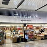 用户对于京のみやげ アスティ京都的评论图