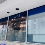 用戶對於麺屋 彩音的評論圖