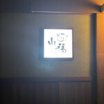 用戶對於山福的評論圖