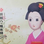 用戶對於井筒八ツ橋本舗 嵐山駅店的評論圖
