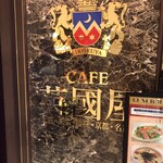 用戶對於英國屋 なんばCITY的評論圖