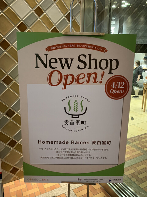 用戶對於Homemade Ramen 麦苗 COREDO室町店的評論高清圖