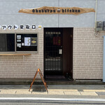 用户对于Ohukurou kitchen的评论图