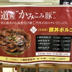 用戶對於豚丼ポルコ 函館本店的評論圖