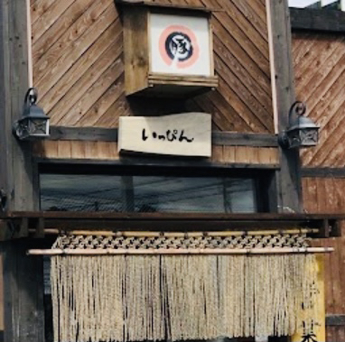 用戶對於十勝豚丼 いっぴん 札幌平岡店的評論圖