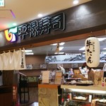 用户对于平禄寿司 札幌サンピアザ店的评论图