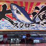 用戶對於スシロー イトーヨーカドー武蔵小金井店的評論圖