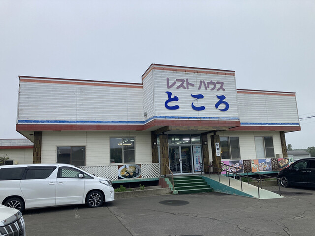 User's recommendation image for レストハウスところ