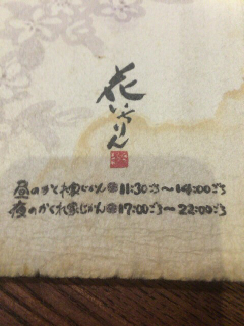 用户对于花いちりん的评论图
