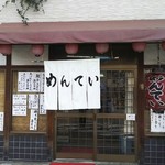 用户对于めんてい的评论图