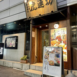 用戶對於虎連坊 八重洲店的評論圖