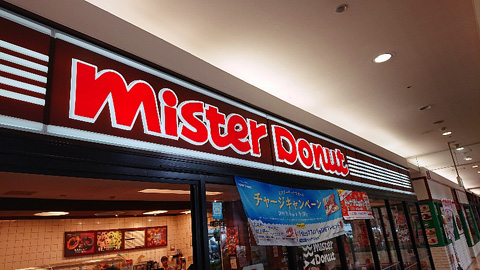 User's review image for ミスタードーナツ イオン洛南ショップ