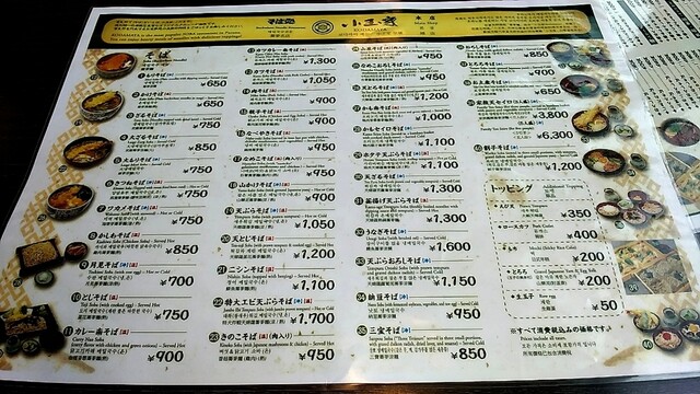用戶對於そば処 小玉家的評論高清圖