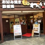 用户对于錦わらい 錦本店的评论图
