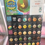 User's review image for サーティワンアイスクリーム 東大阪六万寺ロードサイド店