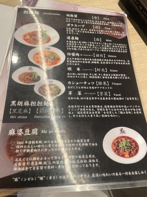 User's recommendation image for 175°DENO担担麺 TOKYO