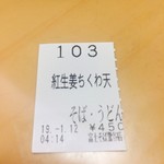 用戶對於名代 富士そば 鶯谷店的評論圖