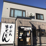 用户对于らーめん きちりん 本店的评论图