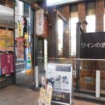 用戶對於完全個室居酒屋 九州蔵 上野駅前店的評論圖