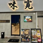 用戶對於旬味満菜居酒屋 味寛的評論圖