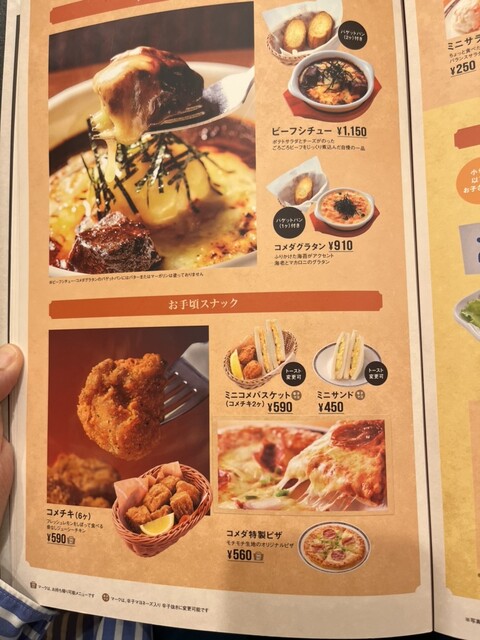 用戶對於珈琲所 コメダ珈琲店 イオン釧路店的評論高清圖