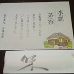 用戶對於水縄茶寮的評論圖
