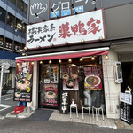 用戶對於巣鴨家的評論圖