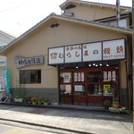 用户对于村嶋饅頭店的评论图