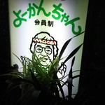 User's review image for よーかんちゃん