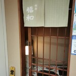 用戶對於はも・天然ふぐ 銀座 福和的評論圖