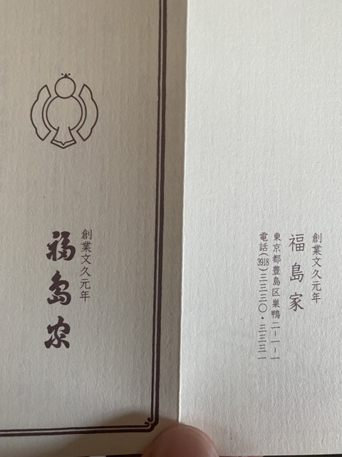 用戶對於福島家 菓子舗巣鴨本店的評論高清圖