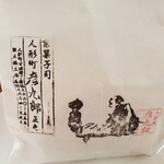 用戶對於京菓子司　彦九郎的評論圖