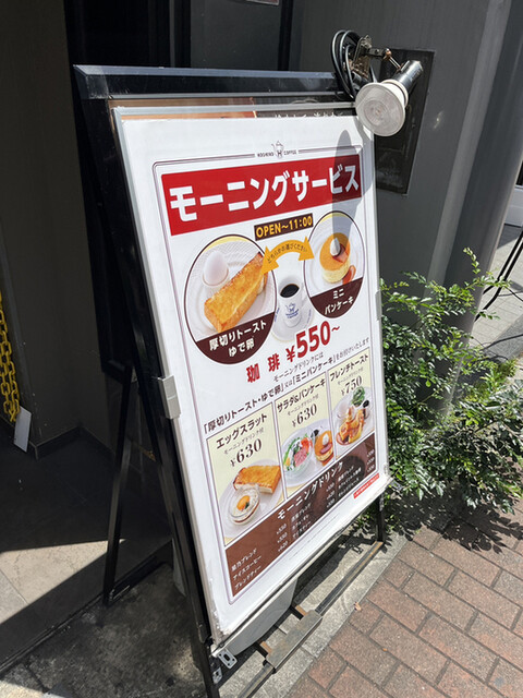 用戶對於星乃珈琲店 五反田店的評論高清圖