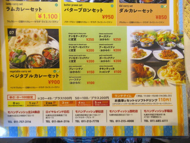 用户对于モハンディッシュ 琴似店的评论高清图