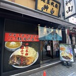 用戶對於麺屋武蔵 神山的評論圖