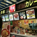 User's review image for すき家 イオンモール旭川西店