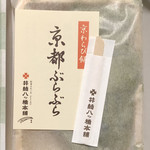 User's review image for 井筒八ッ橋本舗  清水寺店