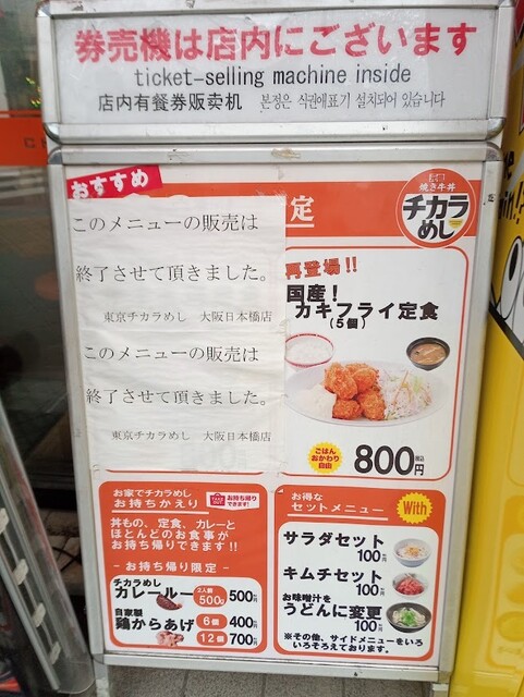 用戶對於東京チカラめし 大阪日本橋店的評論高清圖