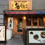 用戶對於魚屋あらまさ 赤坂本店的評論圖