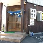 User's review image for とんかつ とん幸